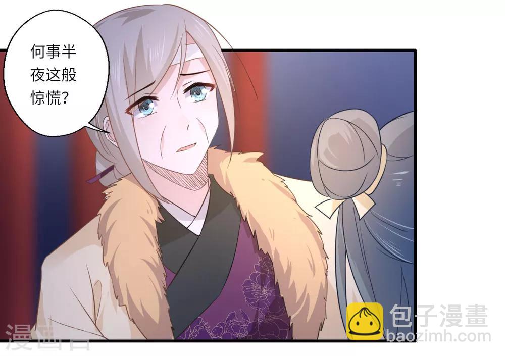 《倾世医妃要休夫》第109话 可儿与陈元庆结盟 第29页