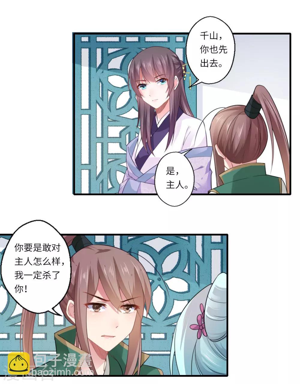 《倾世医妃要休夫》第109话 可儿与陈元庆结盟 第2页