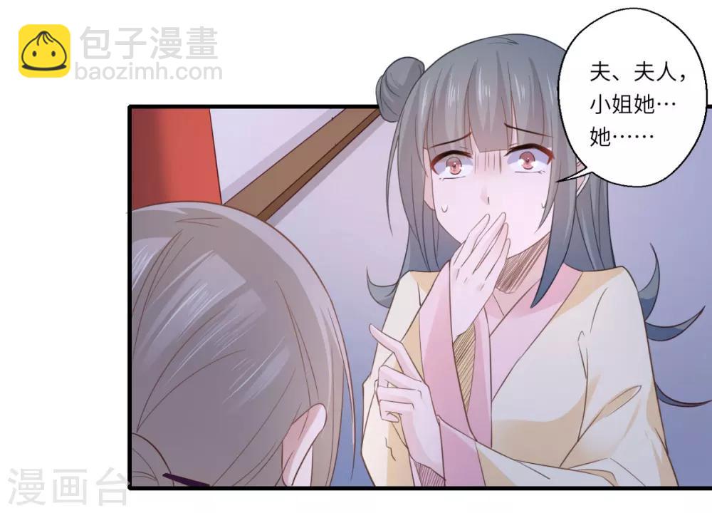 《倾世医妃要休夫》第109话 可儿与陈元庆结盟 第30页