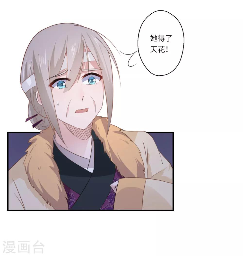 《倾世医妃要休夫》第109话 可儿与陈元庆结盟 第31页