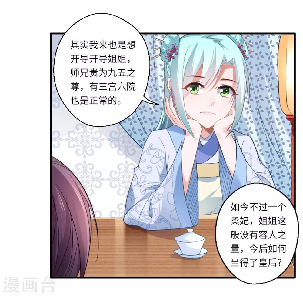 《倾世医妃要休夫》第109话 可儿与陈元庆结盟 第5页