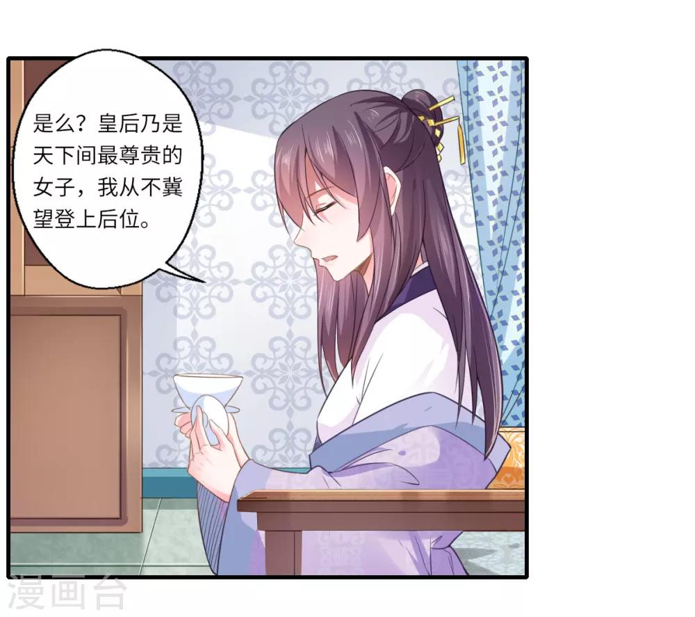 《倾世医妃要休夫》第109话 可儿与陈元庆结盟 第6页