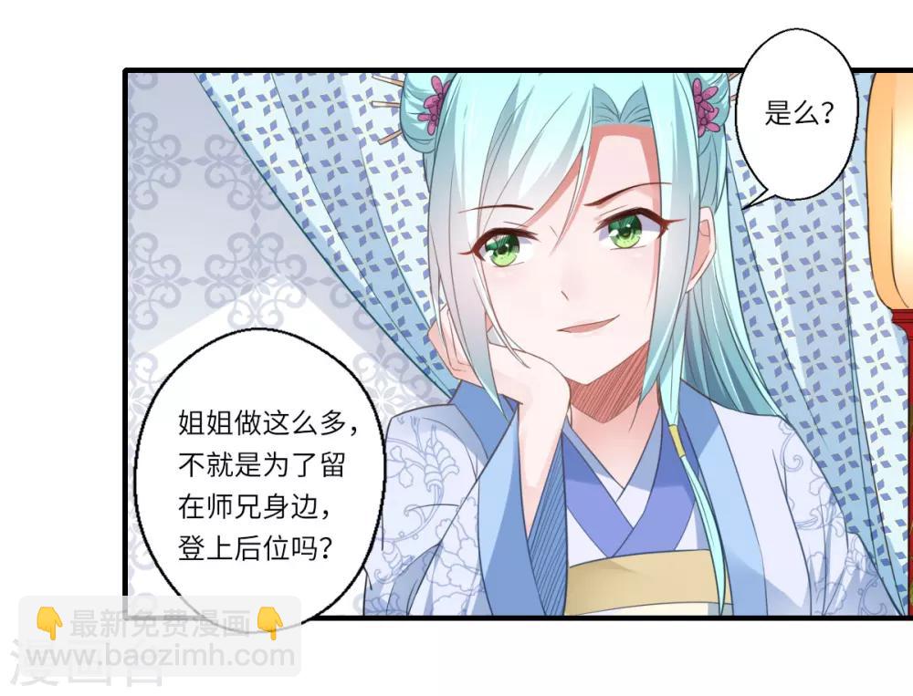 《倾世医妃要休夫》第109话 可儿与陈元庆结盟 第7页
