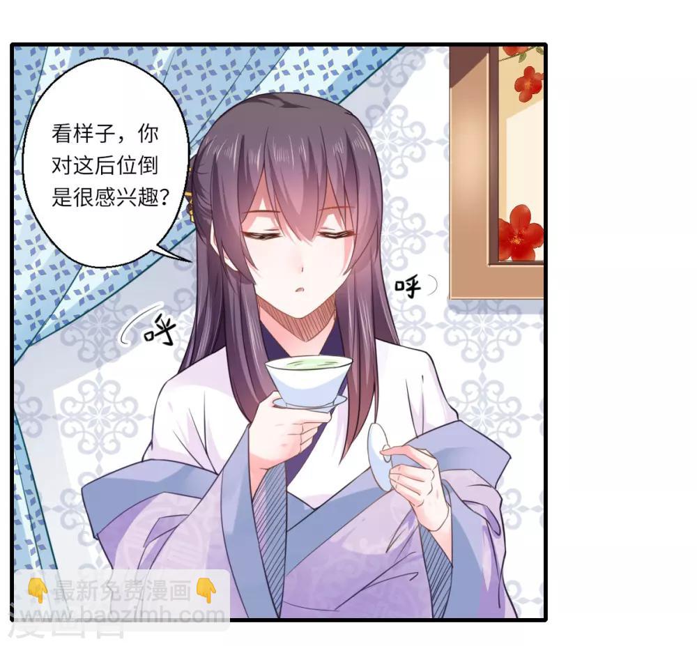 《倾世医妃要休夫》第109话 可儿与陈元庆结盟 第8页