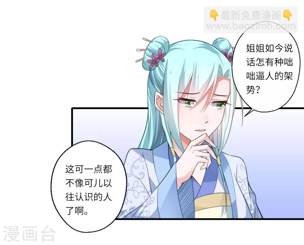 《倾世医妃要休夫》第109话 可儿与陈元庆结盟 第9页