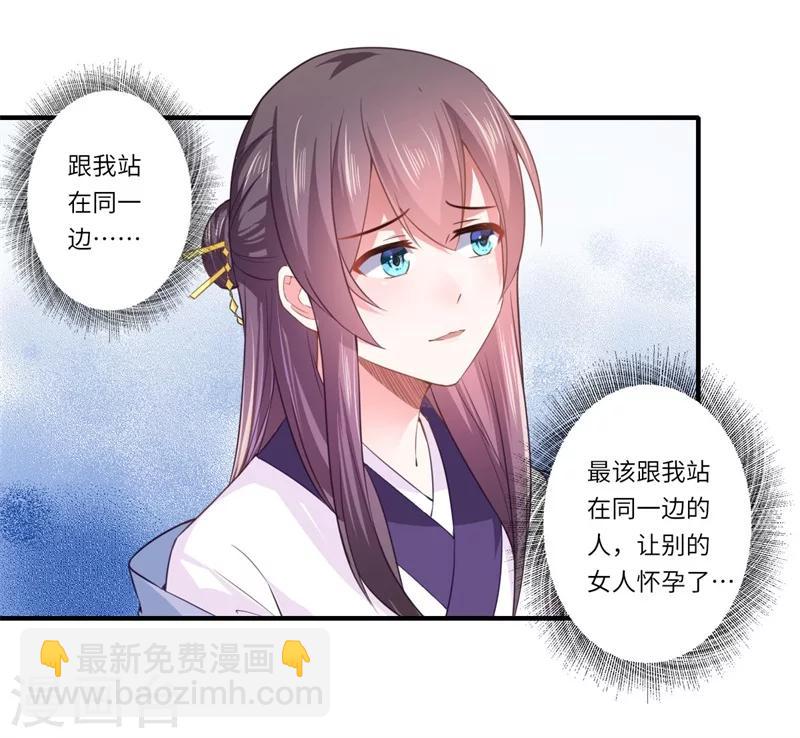 《倾世医妃要休夫》第110话 杨洛凡有孕？ 第10页