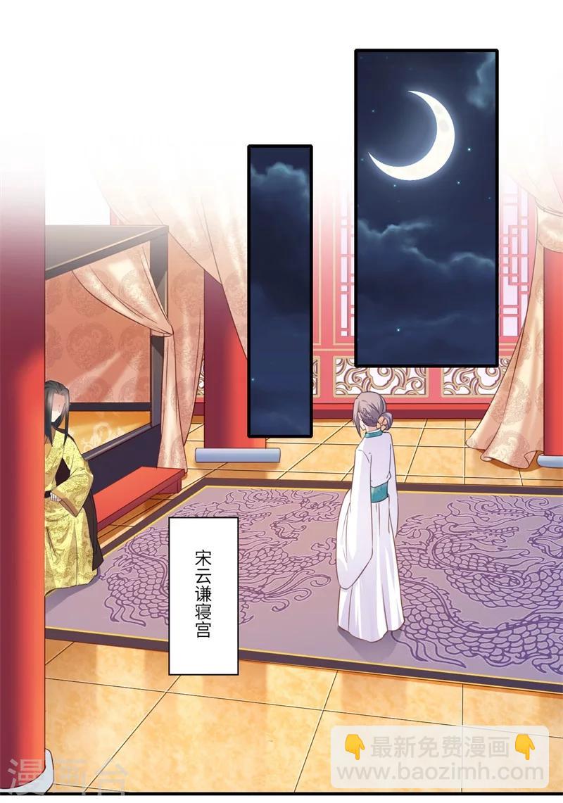 《倾世医妃要休夫》第110话 杨洛凡有孕？ 第11页