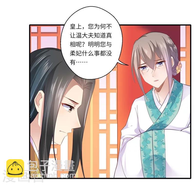 《倾世医妃要休夫》第110话 杨洛凡有孕？ 第12页