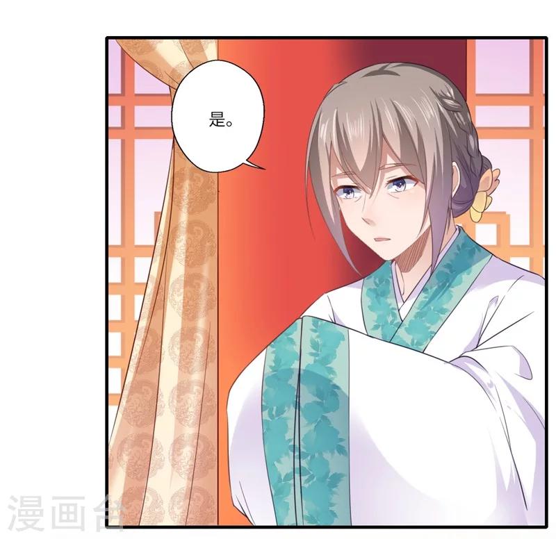 《倾世医妃要休夫》第110话 杨洛凡有孕？ 第14页
