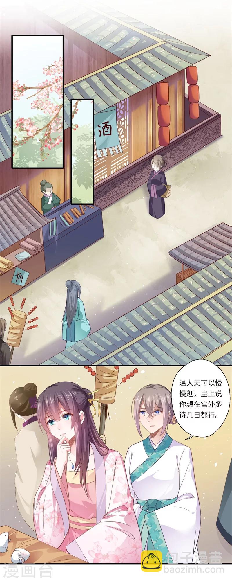 《倾世医妃要休夫》第110话 杨洛凡有孕？ 第15页