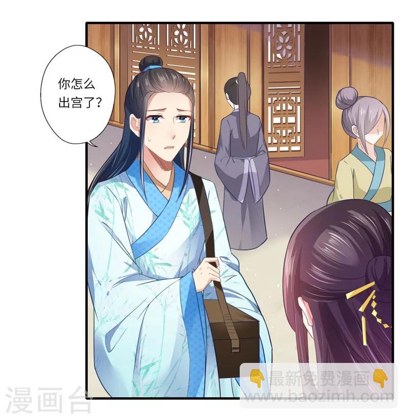 《倾世医妃要休夫》第110话 杨洛凡有孕？ 第17页