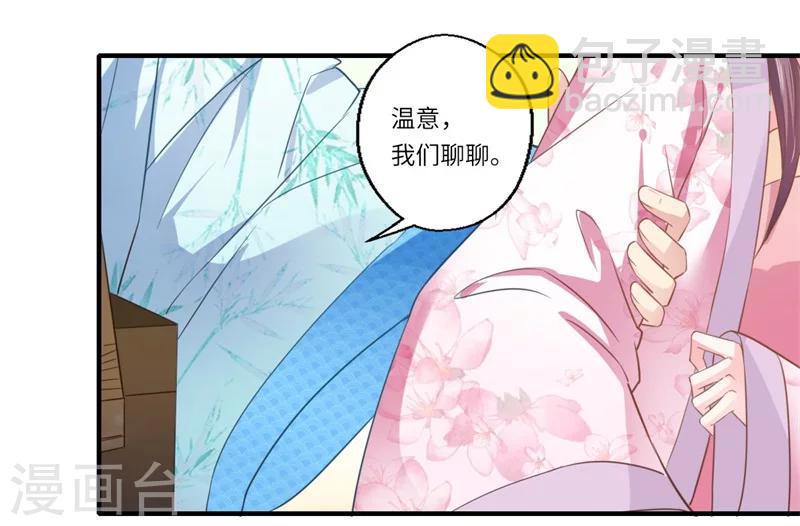 《倾世医妃要休夫》第110话 杨洛凡有孕？ 第19页