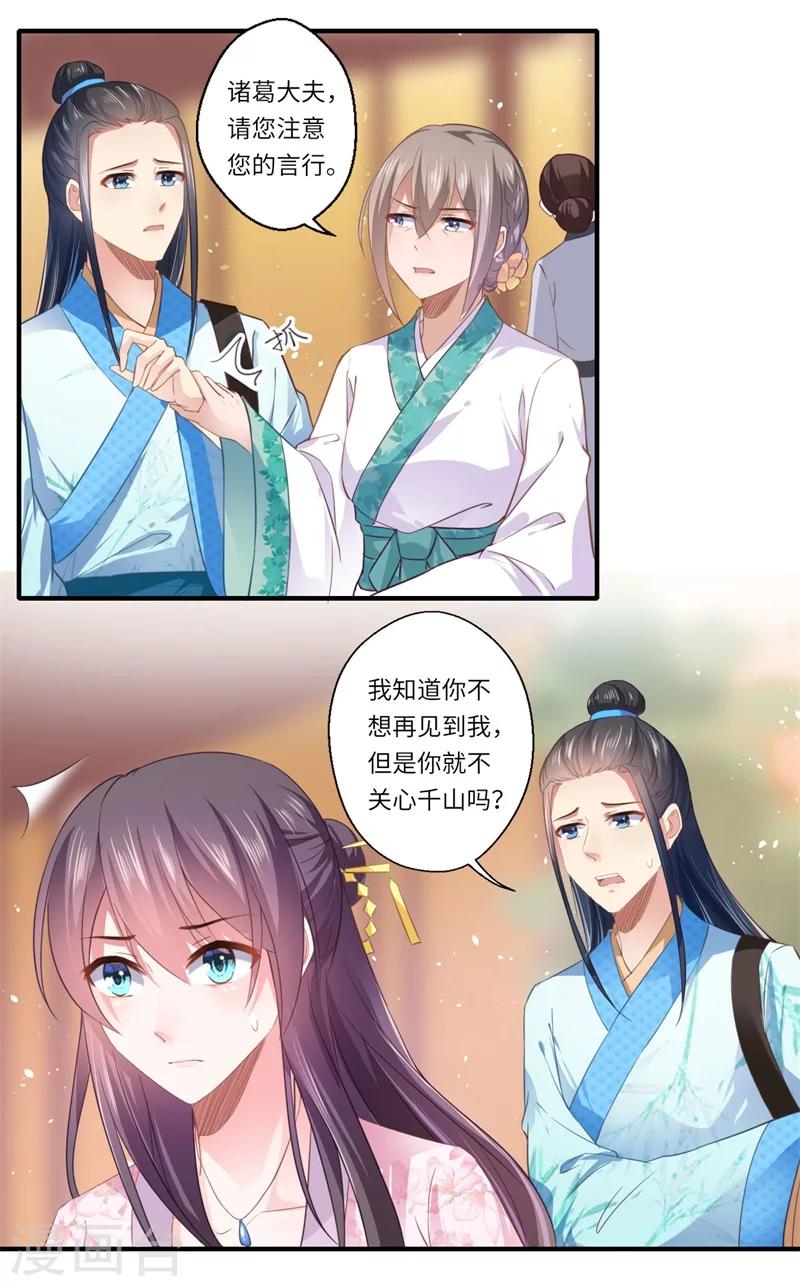 《倾世医妃要休夫》第110话 杨洛凡有孕？ 第20页