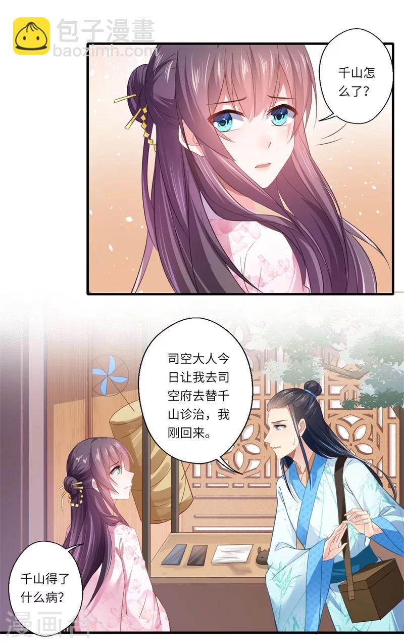 《倾世医妃要休夫》第110话 杨洛凡有孕？ 第21页