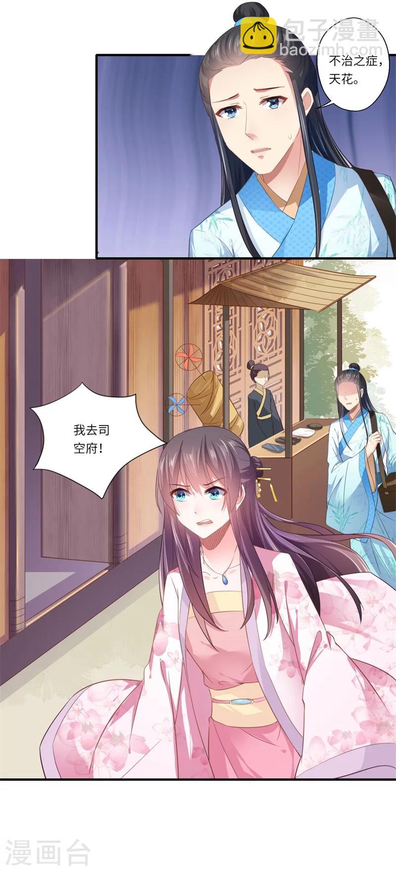 《倾世医妃要休夫》第110话 杨洛凡有孕？ 第22页