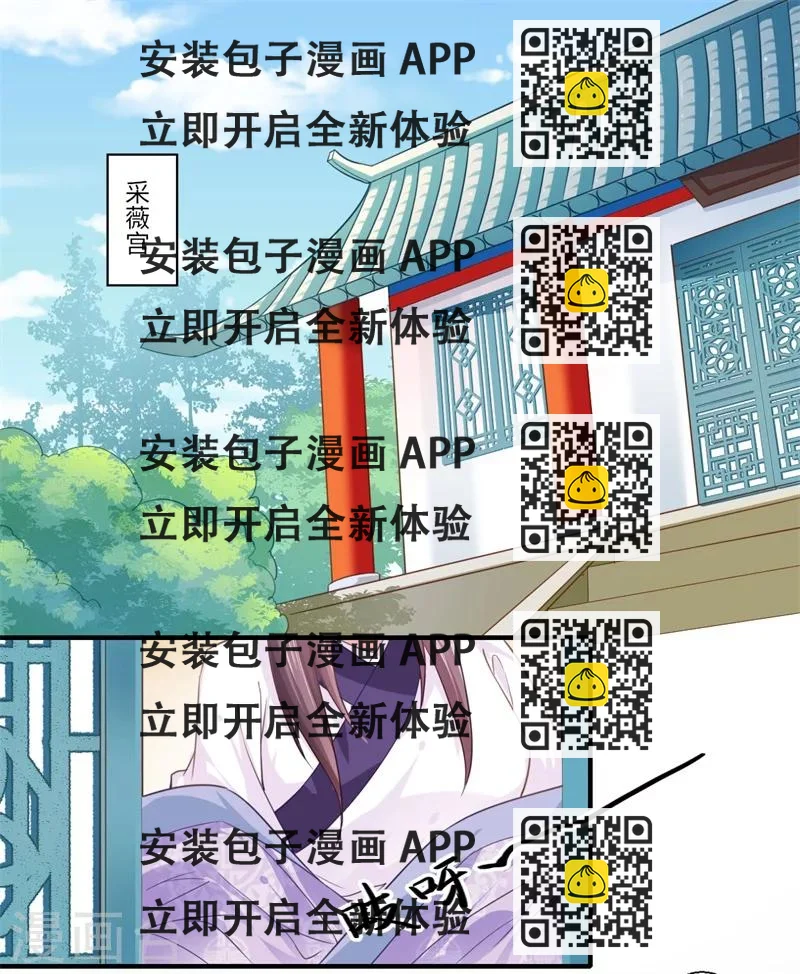《倾世医妃要休夫》第110话 杨洛凡有孕？ 第2页