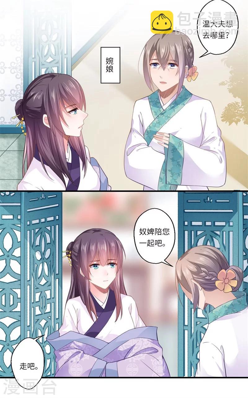 《倾世医妃要休夫》第110话 杨洛凡有孕？ 第3页