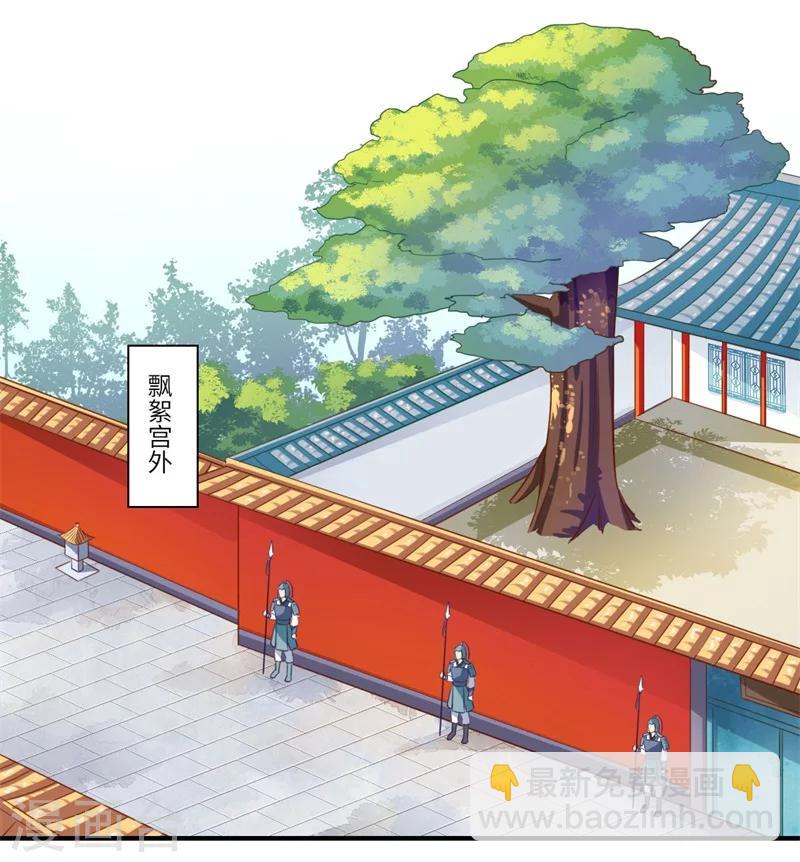 《倾世医妃要休夫》第110话 杨洛凡有孕？ 第5页