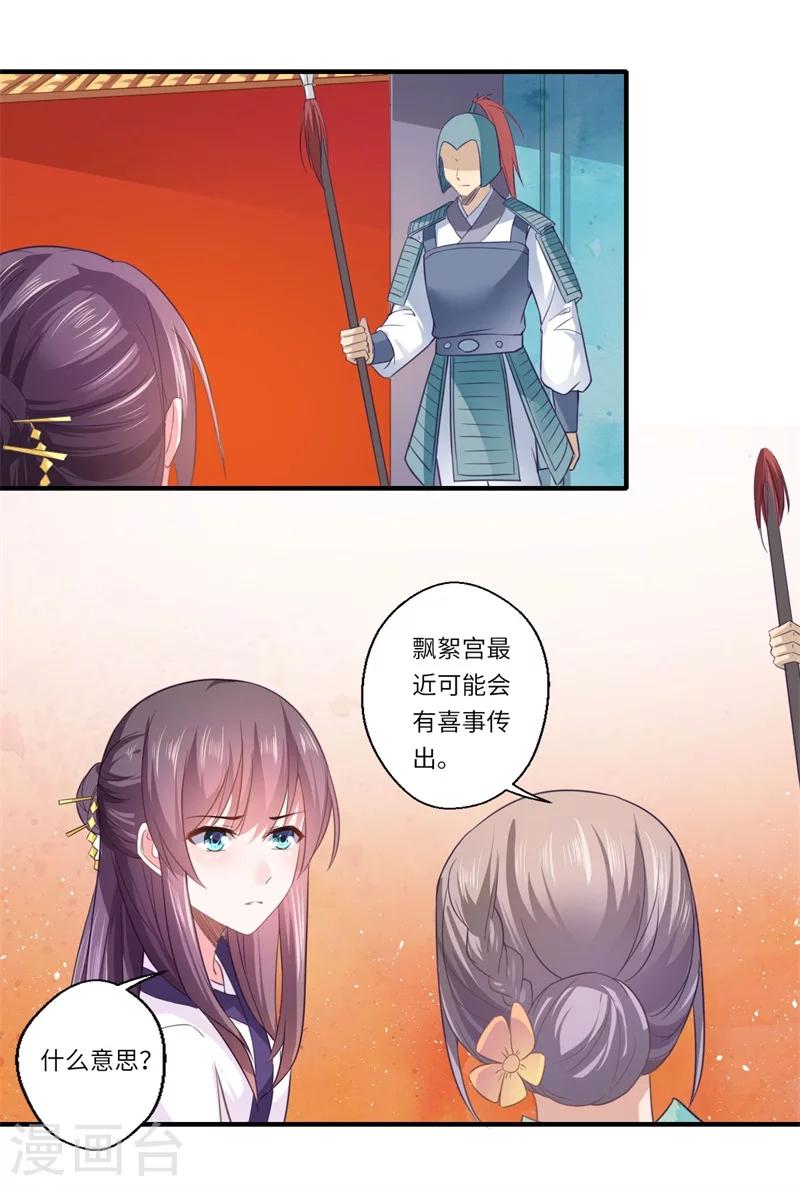 《倾世医妃要休夫》第110话 杨洛凡有孕？ 第6页