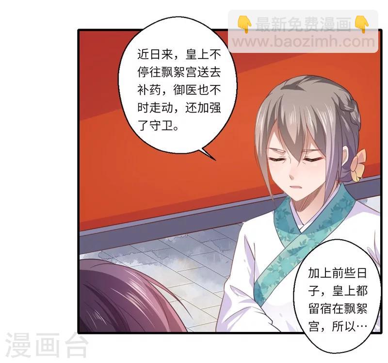 《倾世医妃要休夫》第110话 杨洛凡有孕？ 第7页