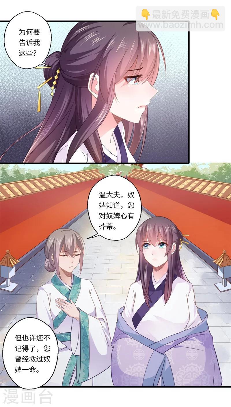 《倾世医妃要休夫》第110话 杨洛凡有孕？ 第8页