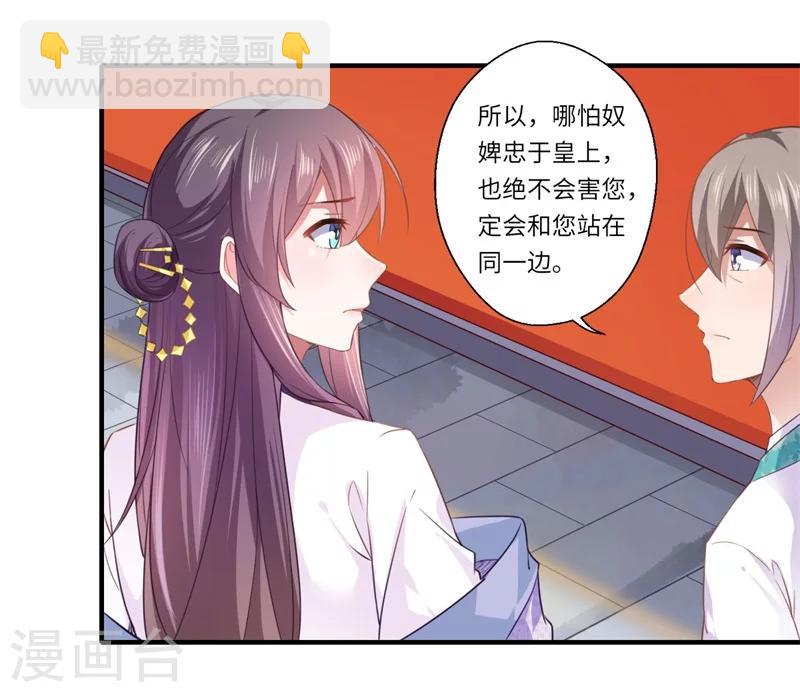 《倾世医妃要休夫》第110话 杨洛凡有孕？ 第9页