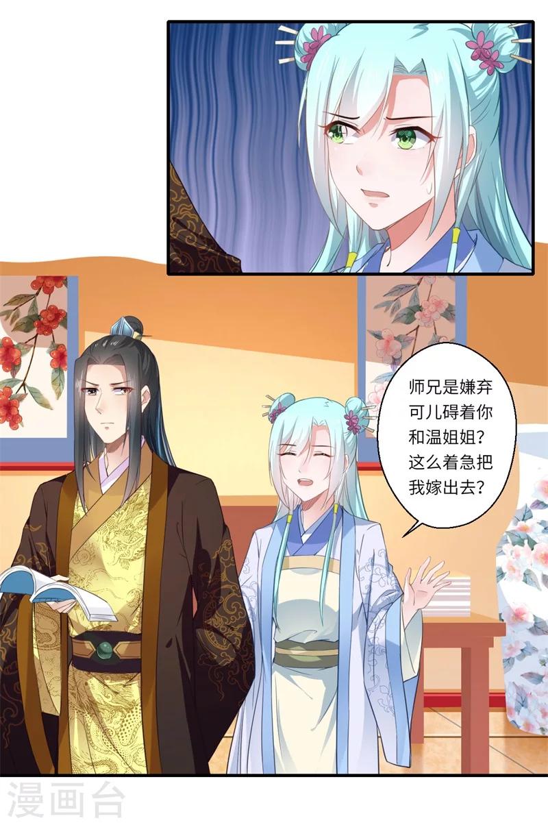 《倾世医妃要休夫》第111话 救美戏码 第11页