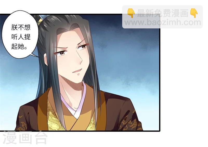 《倾世医妃要休夫》第111话 救美戏码 第12页