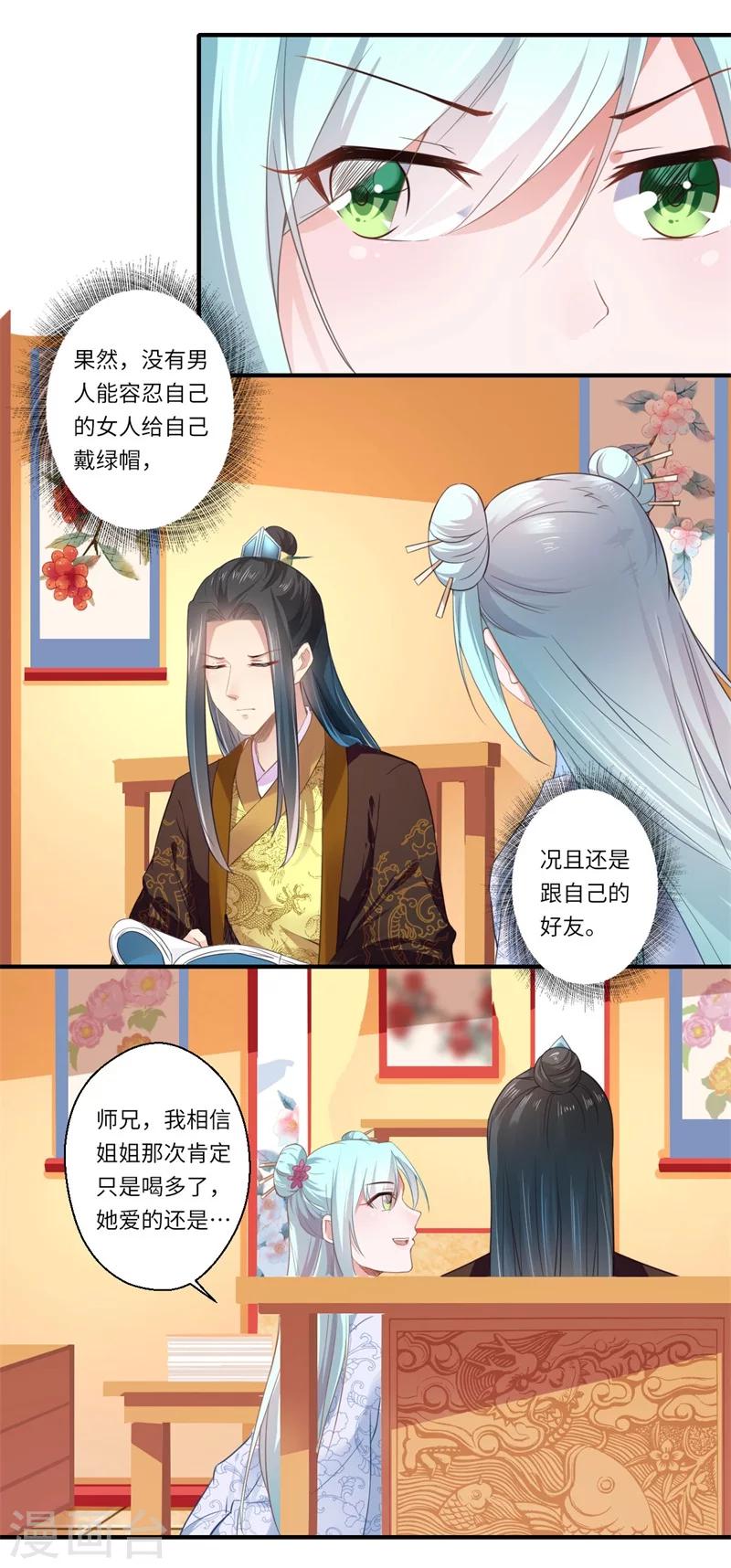 《倾世医妃要休夫》第111话 救美戏码 第13页