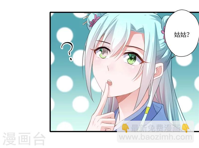 《倾世医妃要休夫》第111话 救美戏码 第15页