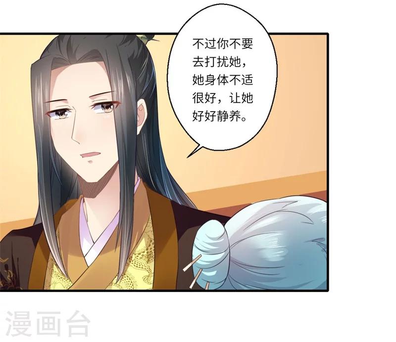 《倾世医妃要休夫》第111话 救美戏码 第17页