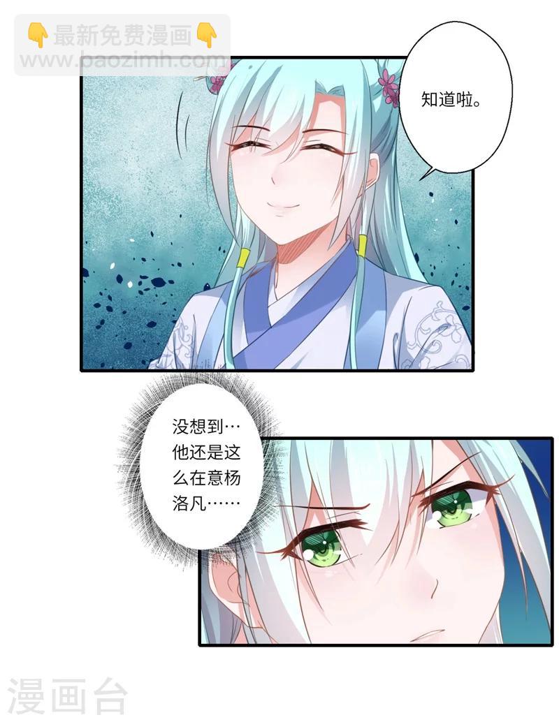 《倾世医妃要休夫》第111话 救美戏码 第18页