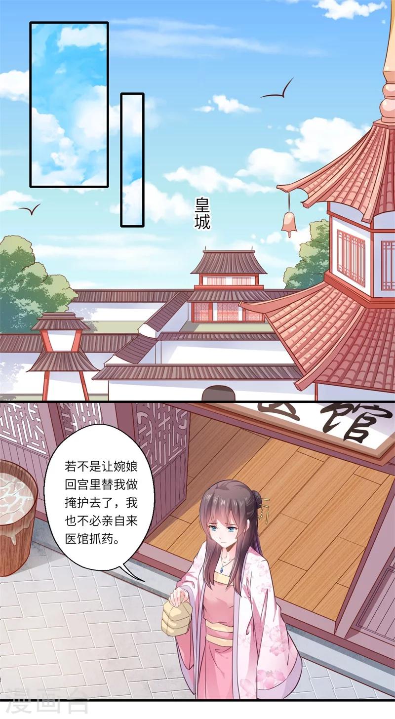 《倾世医妃要休夫》第111话 救美戏码 第19页