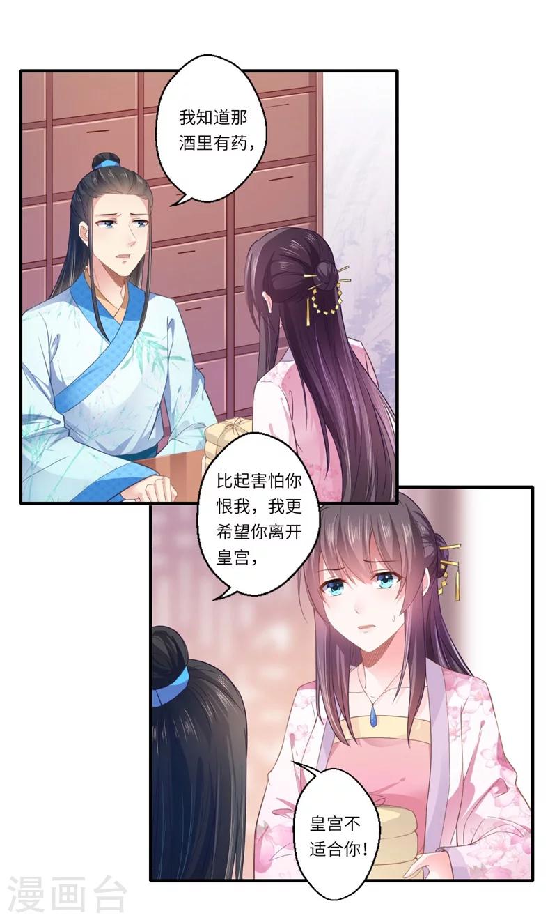 《倾世医妃要休夫》第111话 救美戏码 第20页