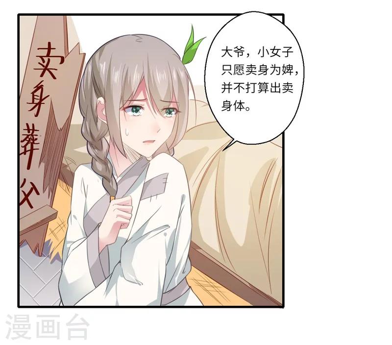 《倾世医妃要休夫》第111话 救美戏码 第22页