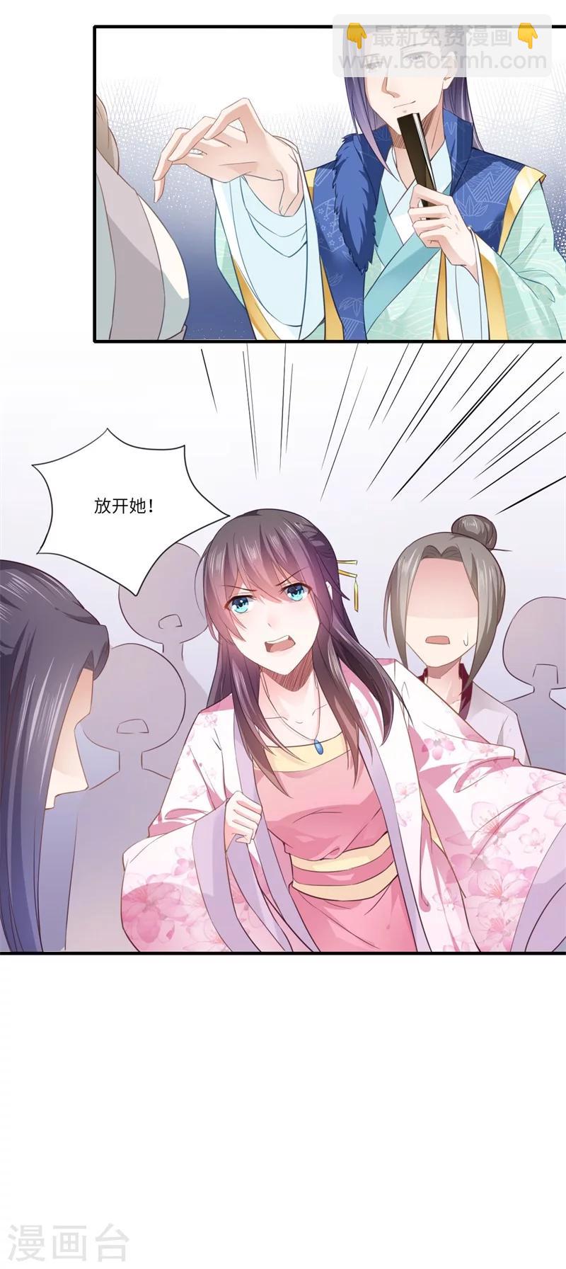 《倾世医妃要休夫》第111话 救美戏码 第23页