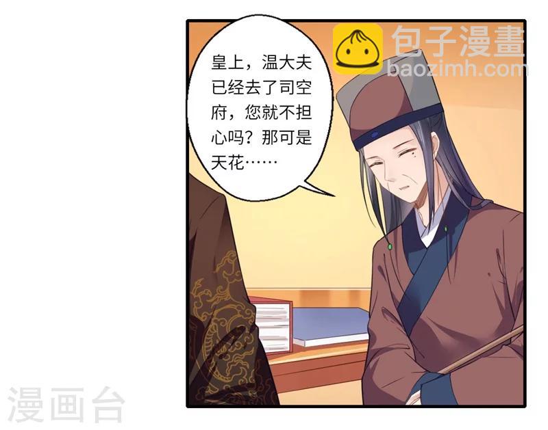 《倾世医妃要休夫》第111话 救美戏码 第3页