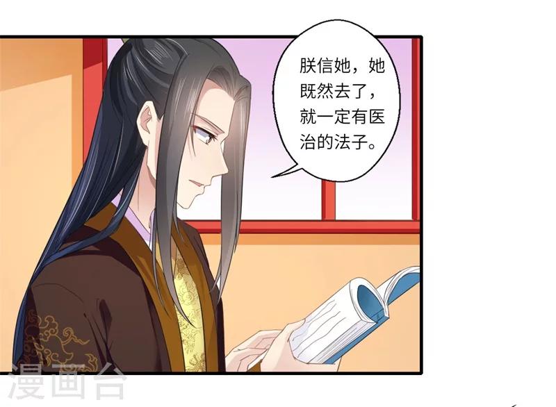 《倾世医妃要休夫》第111话 救美戏码 第4页