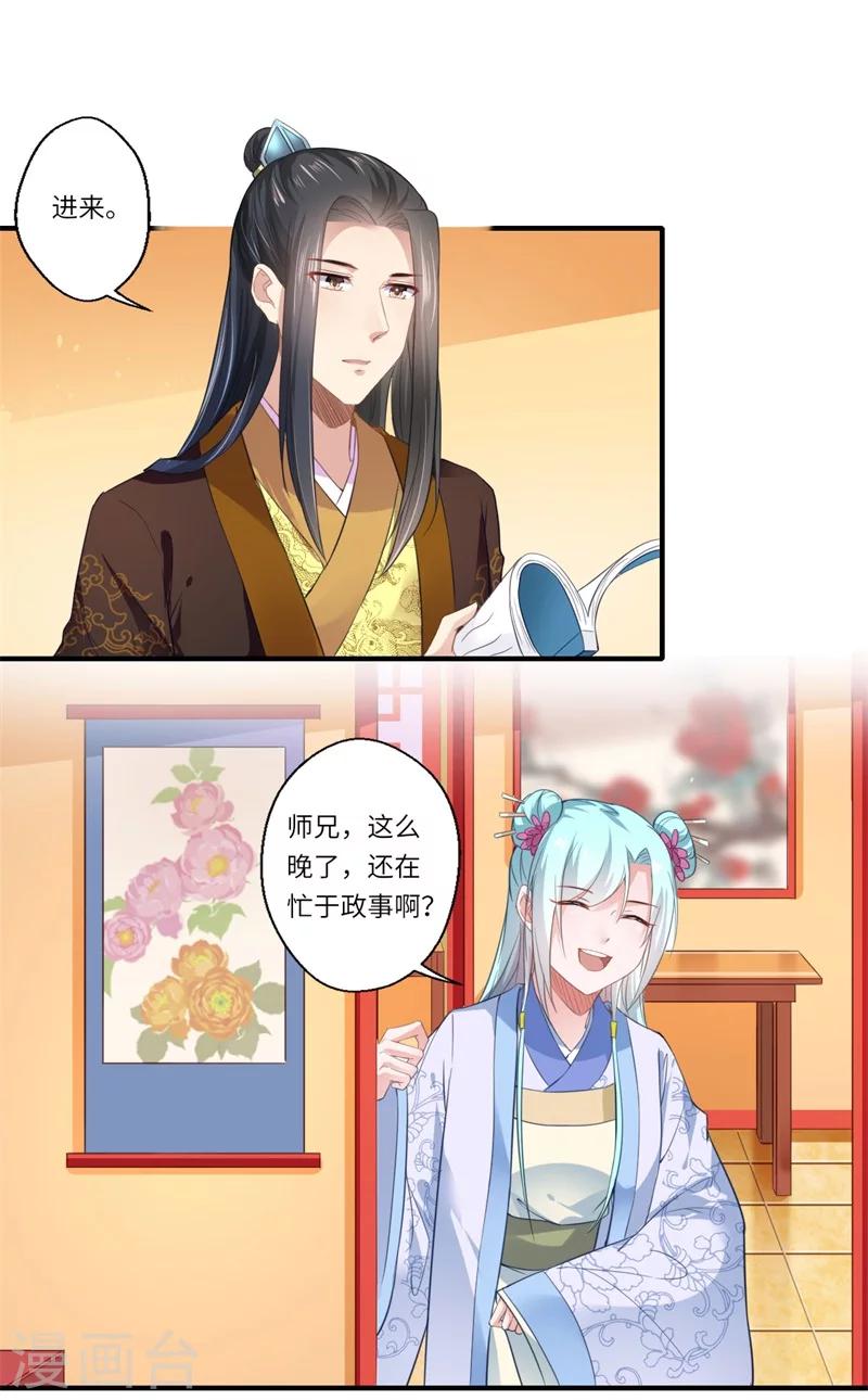 《倾世医妃要休夫》第111话 救美戏码 第6页