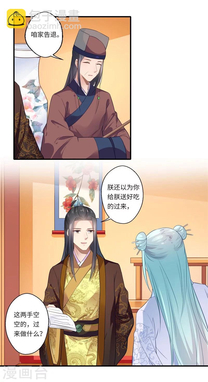 《倾世医妃要休夫》第111话 救美戏码 第7页