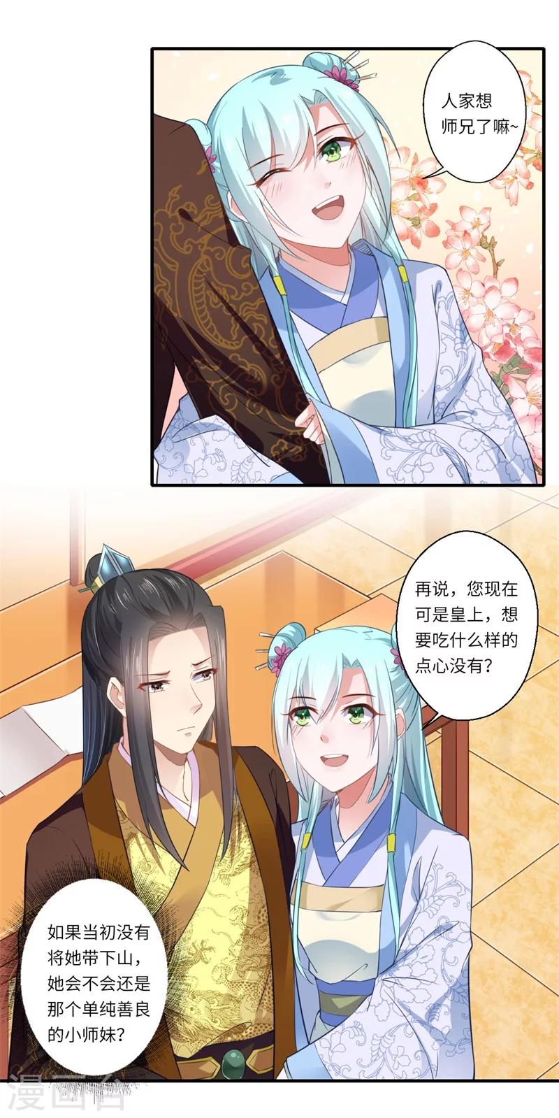 《倾世医妃要休夫》第111话 救美戏码 第8页