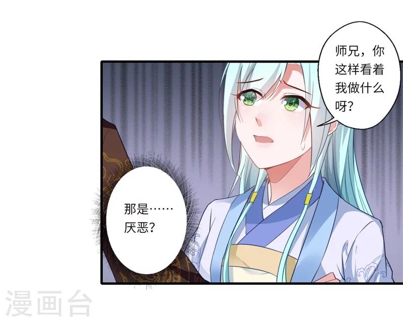 《倾世医妃要休夫》第111话 救美戏码 第9页