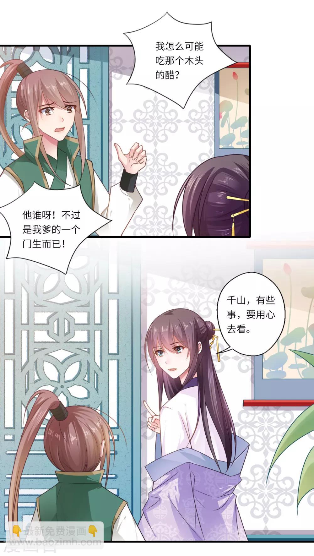 《倾世医妃要休夫》第108话 白莲花可儿 第11页