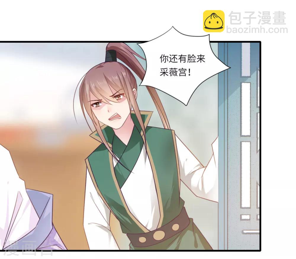 《倾世医妃要休夫》第108话 白莲花可儿 第14页