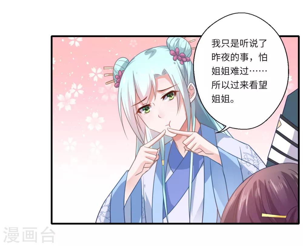 《倾世医妃要休夫》第108话 白莲花可儿 第15页