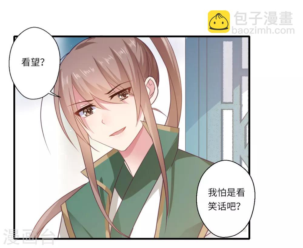 《倾世医妃要休夫》第108话 白莲花可儿 第16页