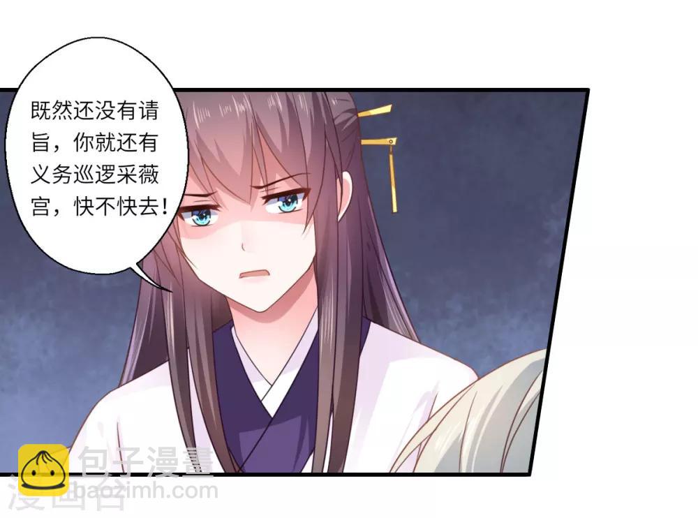 《倾世医妃要休夫》第108话 白莲花可儿 第25页