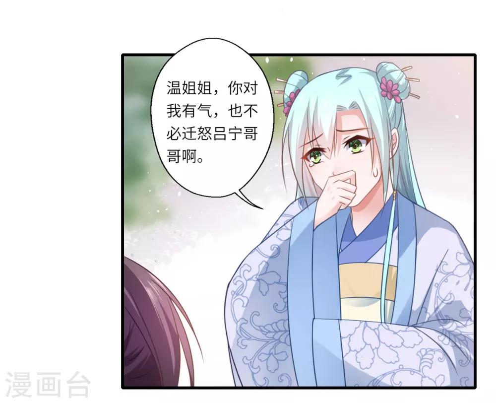 《倾世医妃要休夫》第108话 白莲花可儿 第28页