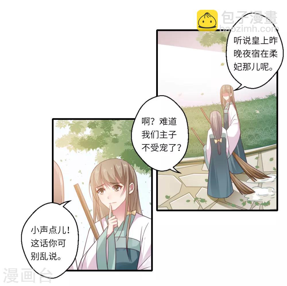 《倾世医妃要休夫》第108话 白莲花可儿 第2页