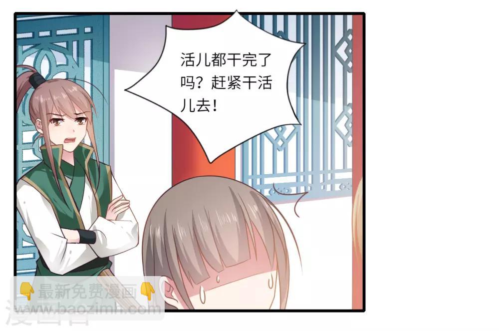 《倾世医妃要休夫》第108话 白莲花可儿 第3页